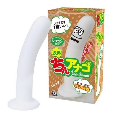 ちんアナゴ　（次男）