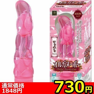 【730円★数量限定】オルガヌーボー (マッチョ)<お一人様1点限り> 【730円★数量限定】オルガヌーボー (マッチョ)<お一人様1点限り>
