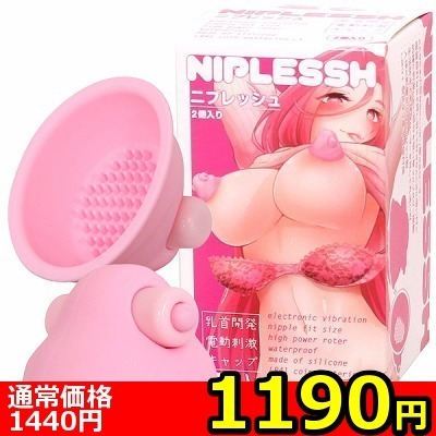 【1190円★数量限定】NIPLESSH(ニプレッシュ)<お一人様1点限り> 【1190円★数量限定】NIPLESSH(ニプレッシュ)<お一人様1点限り>