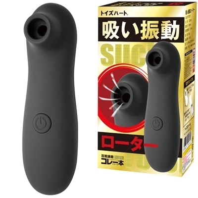 ＜吸うやつ＞吸い振動ローター