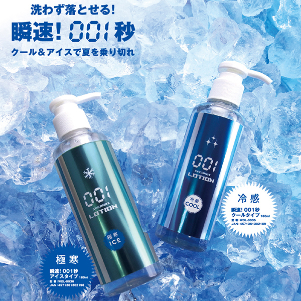 洗い不要ローション　極寒！００１秒　（アイスタイプ）　１８０ｍｌ