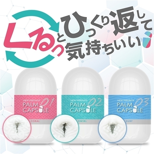 ＮＥＷ　ＦＥＥＬＩＮＧＳ　ＰＡＬＭ　ＣＡＰＳＵＬＥ　（０１　ＣＯＲＡＬ）