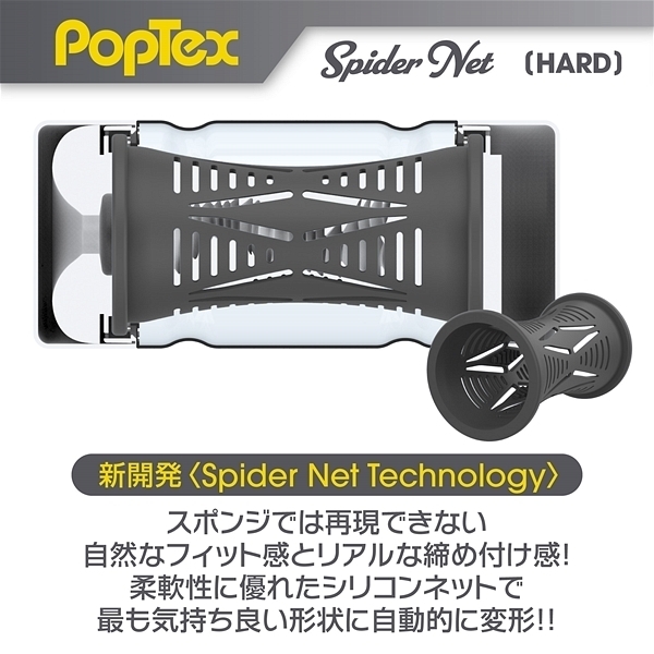 ＰＯＰＴＥＸ　ｓｐｉｄｅｒ　ｎｅｔ　（ＨＡＲＤ　ＢＬＡＣＫ）