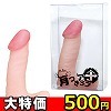【角度自在!芯入りディルド】骨つきアラブ M