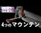 バンプスライド